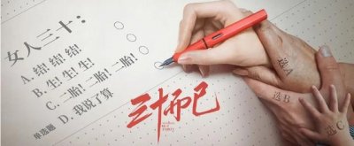 ​30岁还不结婚？三个真实故事告诉你：年轻人单身的原因