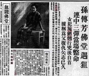 ​战争与女性的抉择!施剑翘为父报仇.刺杀孙传芳的传奇故事