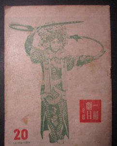 ​金宝环演唱的河北梆子《藏舟》中的唱段-“耳听得谯楼二更二点”