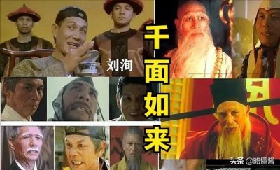 ​人送外号千面如来演技碾压各路影帝！人物故事——刘洵