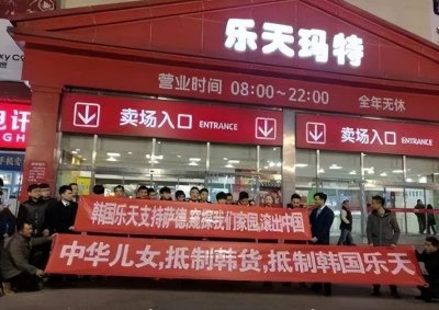 ​韩国乐天：跪舔美国，被中国抛弃，财阀一家的狗血故事太肮脏