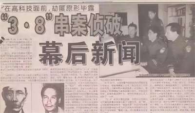 ​警方苦苦追凶12年，死伤45人，1999年沈阳“3.8”大案侦破始末