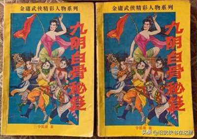 ​令狐庸《九阴白骨秘笈》：续写神雕侠侣与射雕英雄传的精彩故事