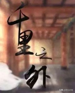 ​「音乐故事」第2期：千里之外