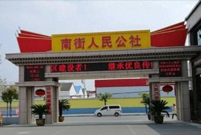 ​南街村：曾经的十几亿产值神话，如今怎样了？