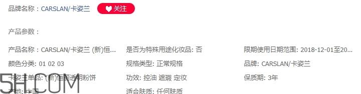 卡姿兰粉饼保质期多长？卡姿兰粉饼有效期