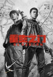 ​重生之门大结局 细节揭露许正清并非先生 庄耀柏没死 期待第二部