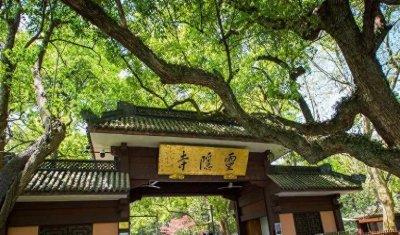 ​灵隐寺对联：14 字道尽人生，唤醒迷茫心窍