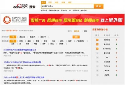 ​央视网广告合作伙伴城外圈：开辟新媒体精准营销新思路