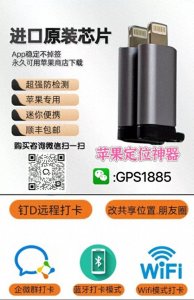 ​苹果手机企业微信定位修改位置打卡签到神器 轻松改变定位不准