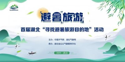 ​首届“湖北避暑旅游目的地”候选单位——神农架木鱼镇