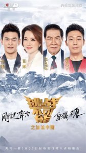 ​1月20日首播！《挑战不可能之加油中国》本周日重磅回归！