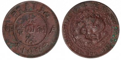 ​178万的大清铜币你见过吗？有一枚就能咸鱼翻身