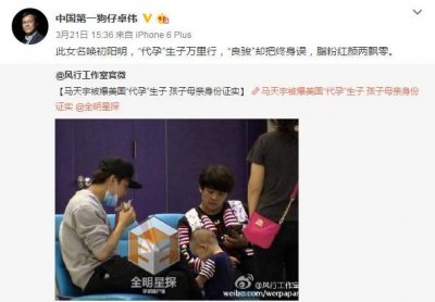 ​马天宇否认试管代孕：都是浮云