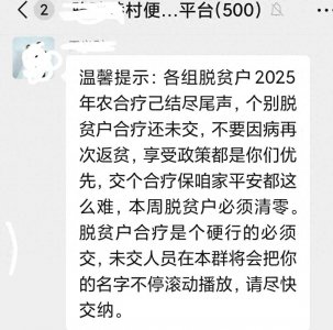 ​建档立卡脱贫户，必须参加新农合保险，防止二次返贫！