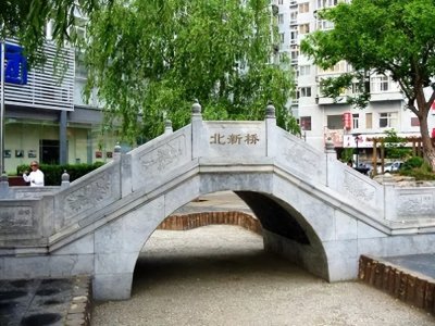 ​杂谈北京（二）北新桥