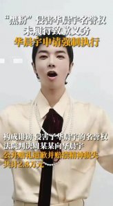 ​歌星华晨宇因忍受不了黑粉的网暴，申请强制黑粉道歉