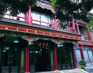 ​郭沫若题词的“荣宝斋”有多牛？