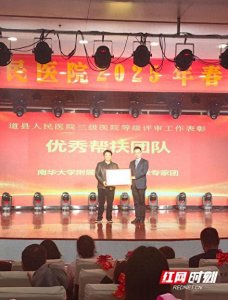 ​医联体帮扶成果丰硕！南华附一医院获道县人民医院高度认可