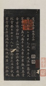 ​史上小楷巅峰之作《灵飞经》高清全本