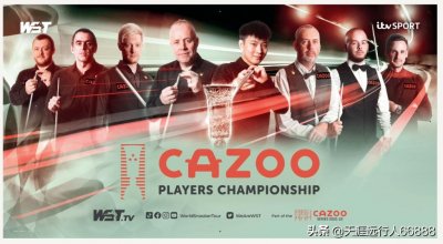 ​斯诺克球员锦标赛2.8日开杆，赵心童荣列1号种子，马威尼尔揭幕战