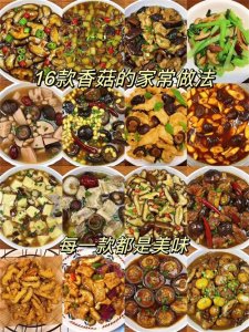 ​16款香菇的家常做法，每一款都是美味