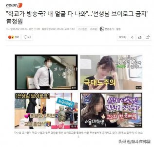 ​韩国网友青瓦台请愿“禁止教师拍摄vlog”