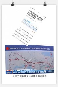 ​北沿江高铁及盐宜铁路最近动态