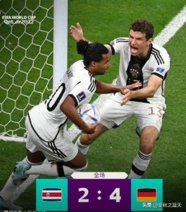 ​德国队赢球却悲情出局