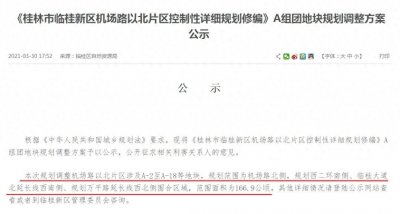 ​临桂这一重点片区又调整了规划，这一次要怎么建？