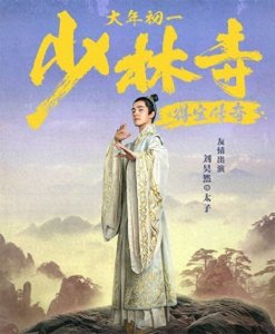 ​刘昊然法号浩然，该法号竟是王宝强赐的，这到底是怎么回事