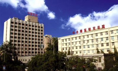 ​中冶子企业巡礼之一：中冶建研院，原来这么牛