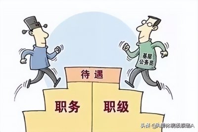 ​最新县以下事业单位职级并行相关规定及注意事项详解