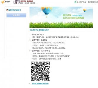 ​王者荣耀：如何解除防沉迷系统？