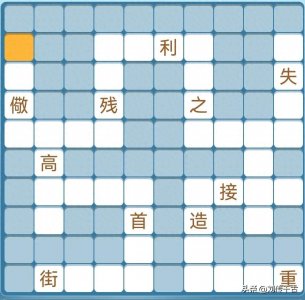 ​大家一起挑战，成语接龙214期