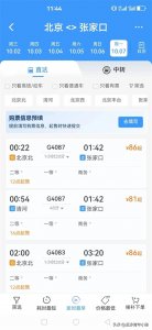 ​好消息！10月7日开始北京-张家口开通凌晨高铁