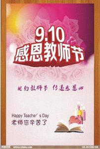 ​教师节是如何来的？带你了解教师节的前世今生