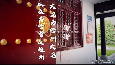 ​聊聊大名为啥叫大名？大名又为什么是魏州呢？