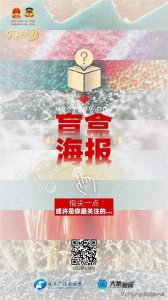 ​“盲盒”海报｜指尖一点，或许是你最关注的…