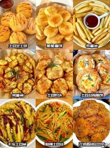 ​土豆的9种吃法，绝对让你爱上做美食！