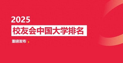 ​校友会2025泰安市大学排名 ，山东第一医科大学第二
