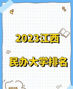 ​南昌理工学院：教学质量卓越