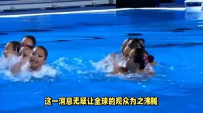 ​中国花样游泳世锦赛连续夺得三枚金牌